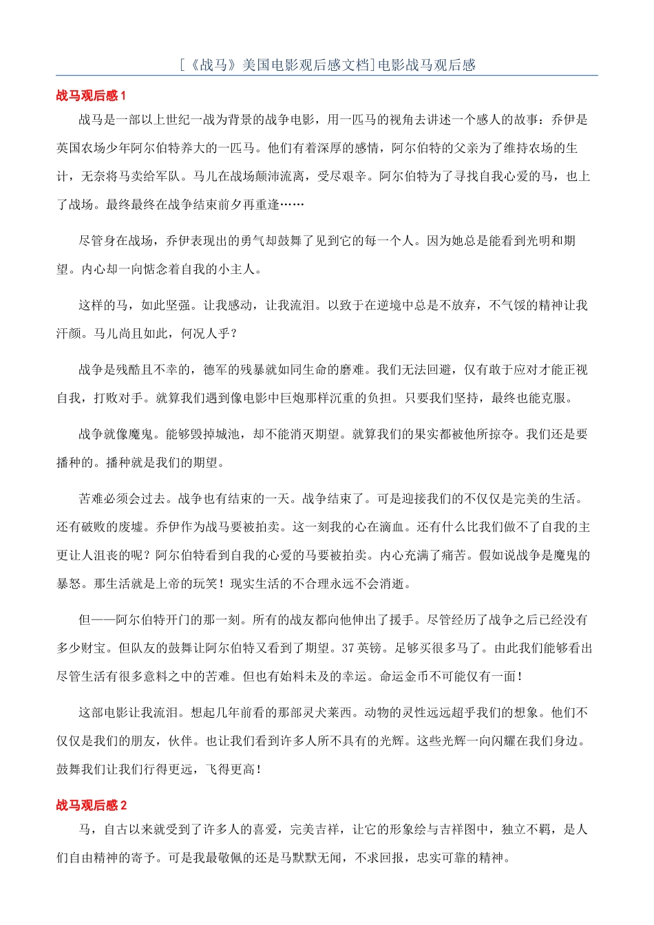 电影战马观后感_第1页