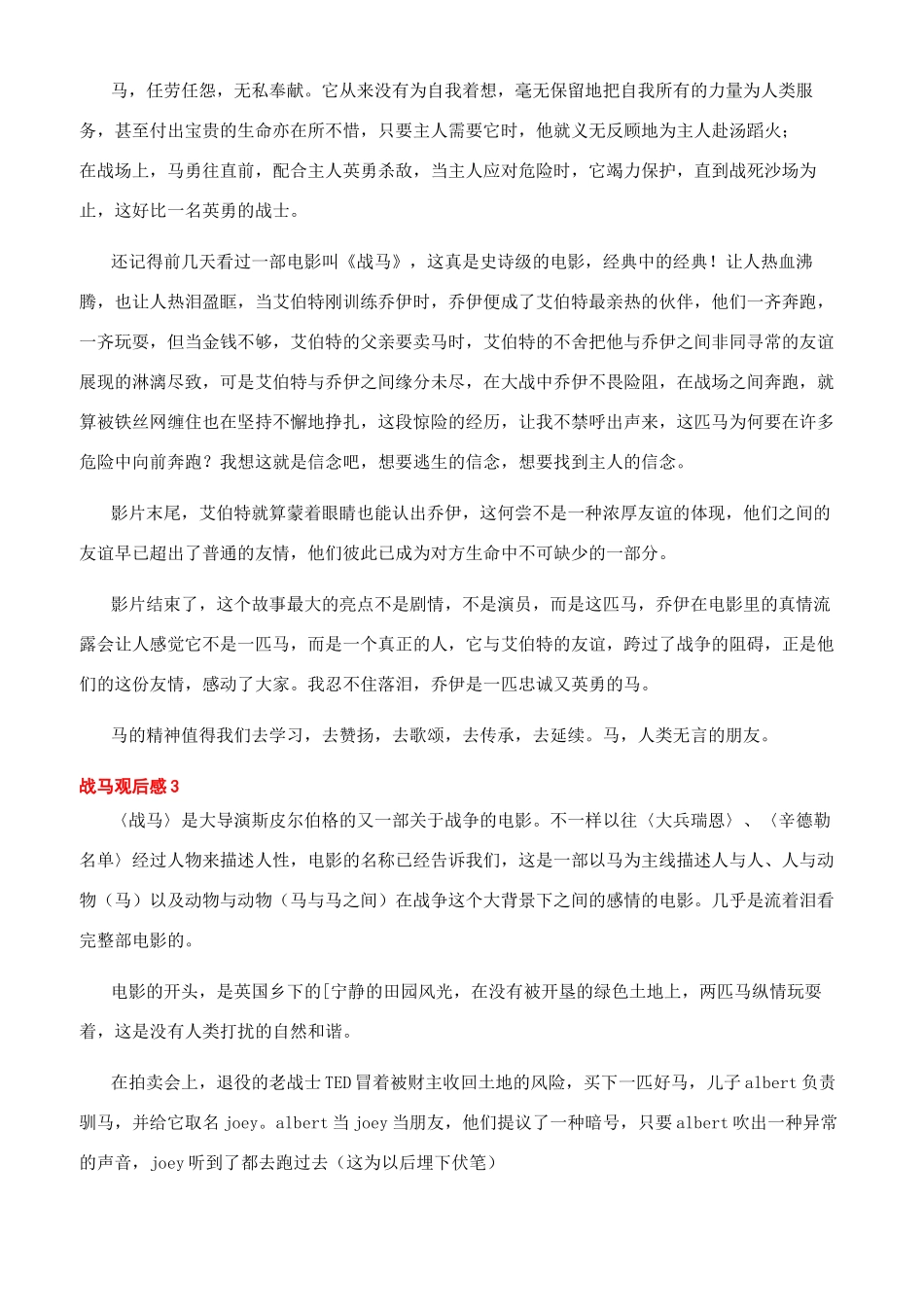 电影战马观后感_第2页