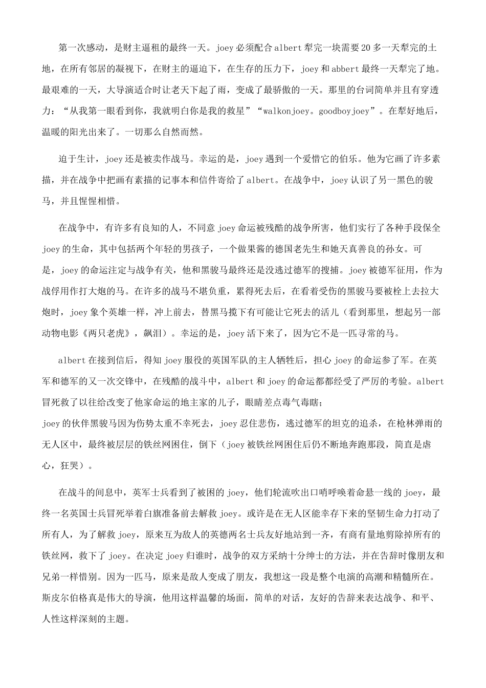 电影战马观后感_第3页