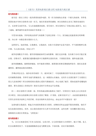 电影战马观后感