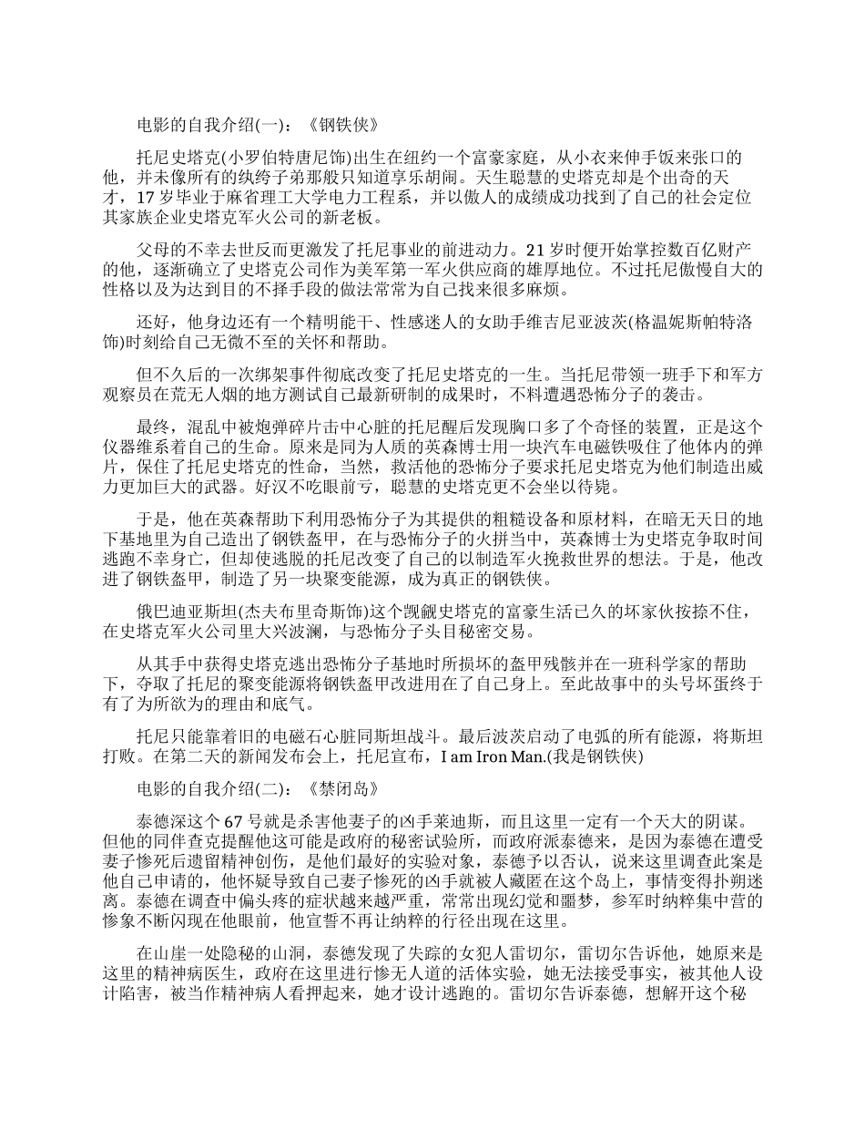 电影的自我介绍五篇_第1页