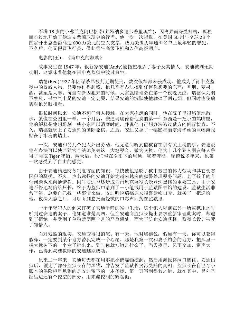 电影的自我介绍五篇_第3页