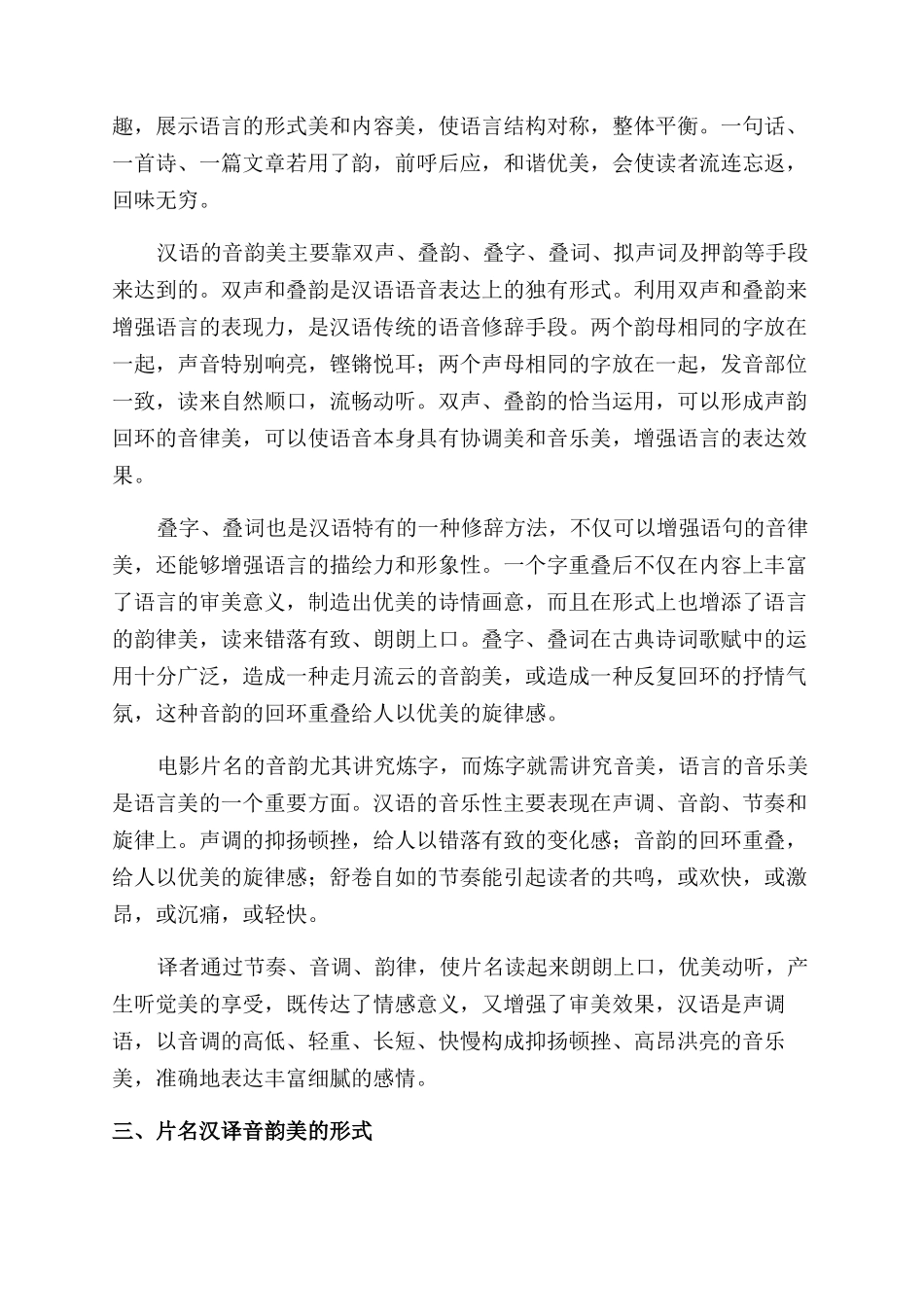 电影片名汉译音韵美赏析_第2页