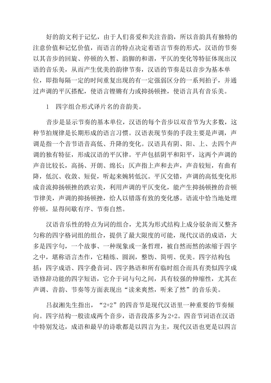 电影片名汉译音韵美赏析_第3页