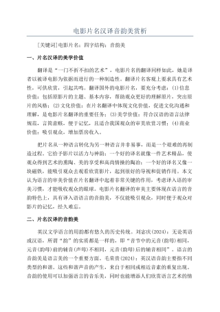 电影片名汉译音韵美赏析
