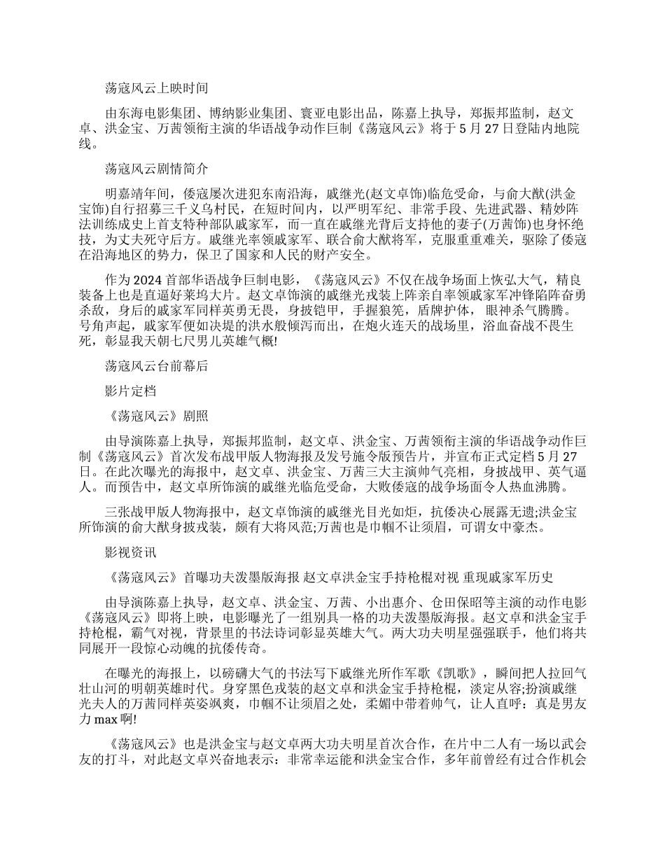 电影荡寇风云什么时候上映_第1页