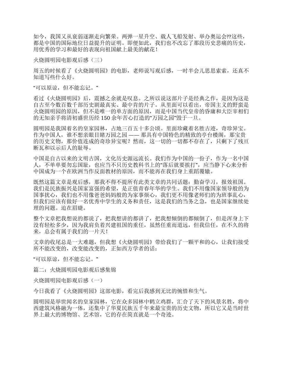 电影火烧圆明园观后感_第2页
