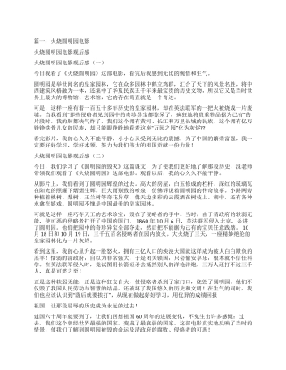 电影火烧圆明园观后感