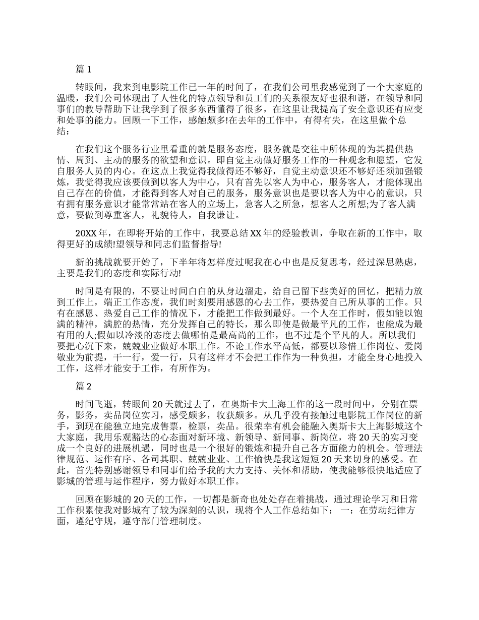 电影院个人述职报告_第1页