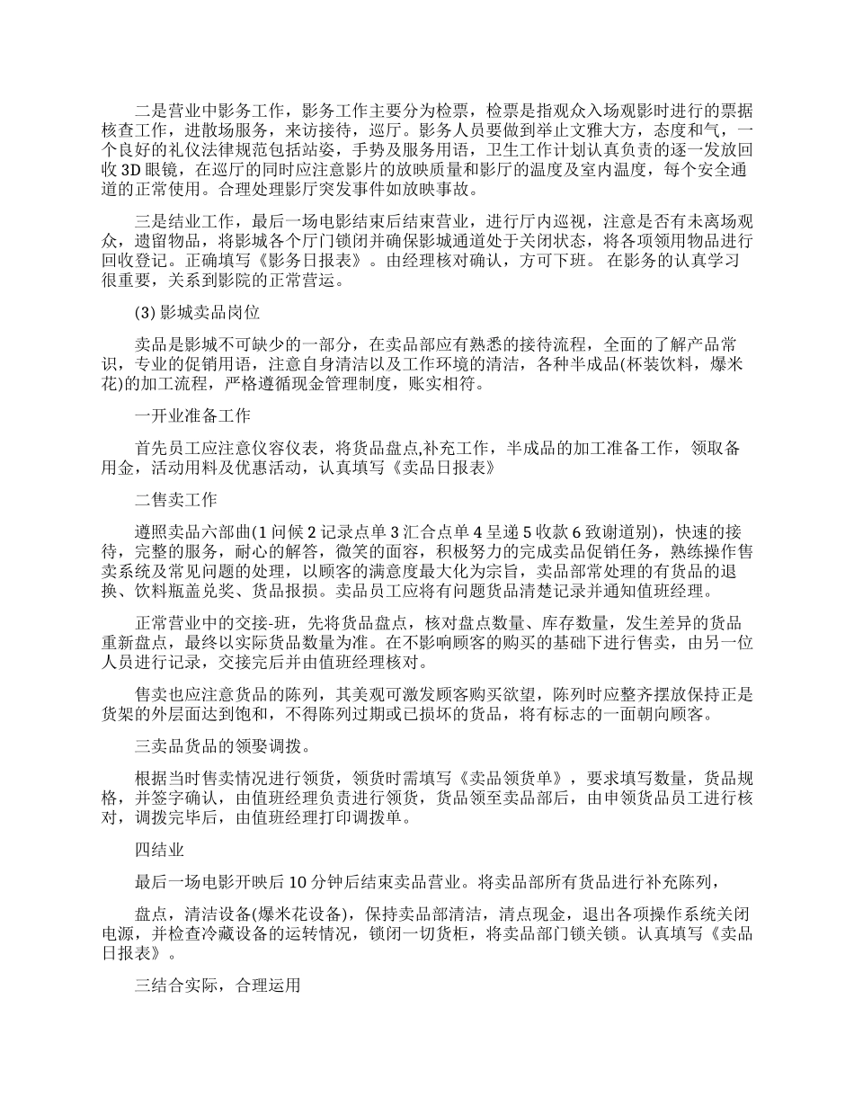 电影院个人述职报告_第3页