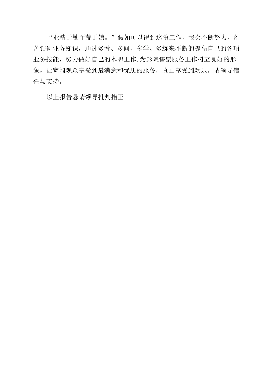 电影院售票工作述职报告范文_第2页