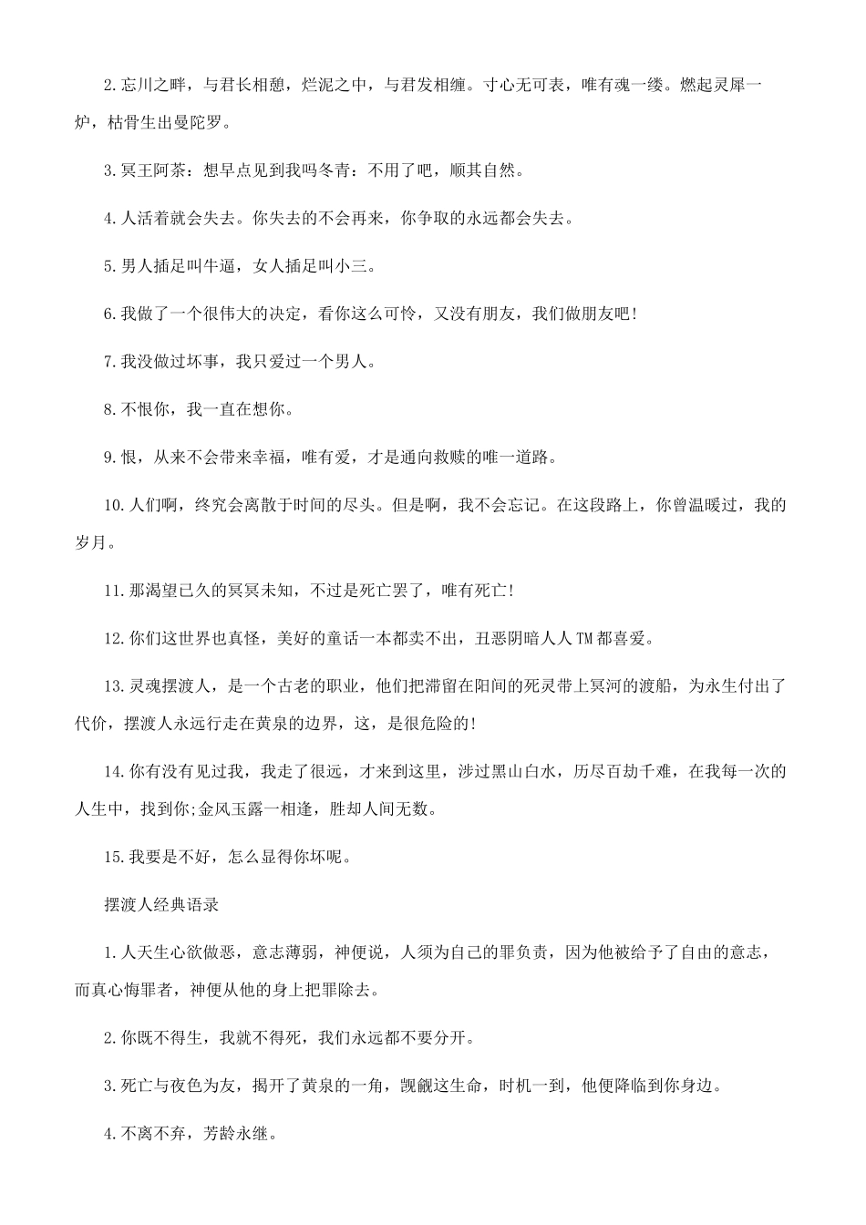 电影摆渡人经典台词和语录大全_第2页
