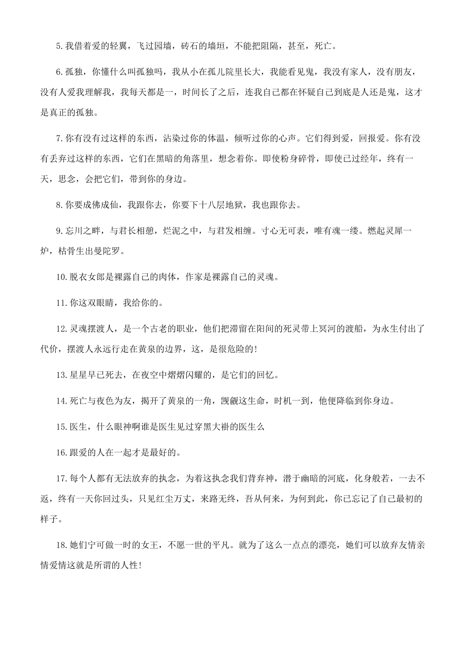 电影摆渡人经典台词和语录大全_第3页