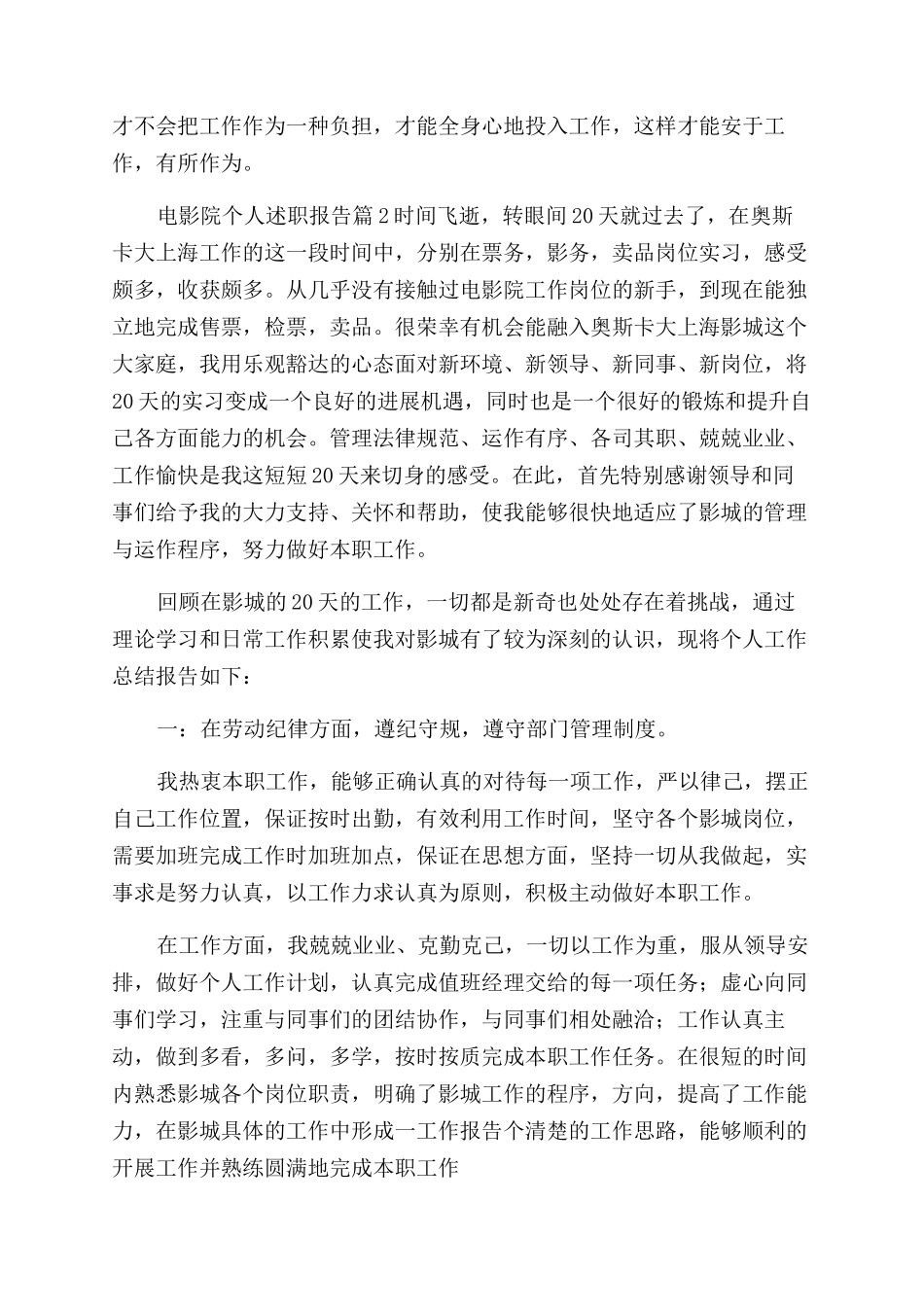 电影院个人述职报告范文_第2页