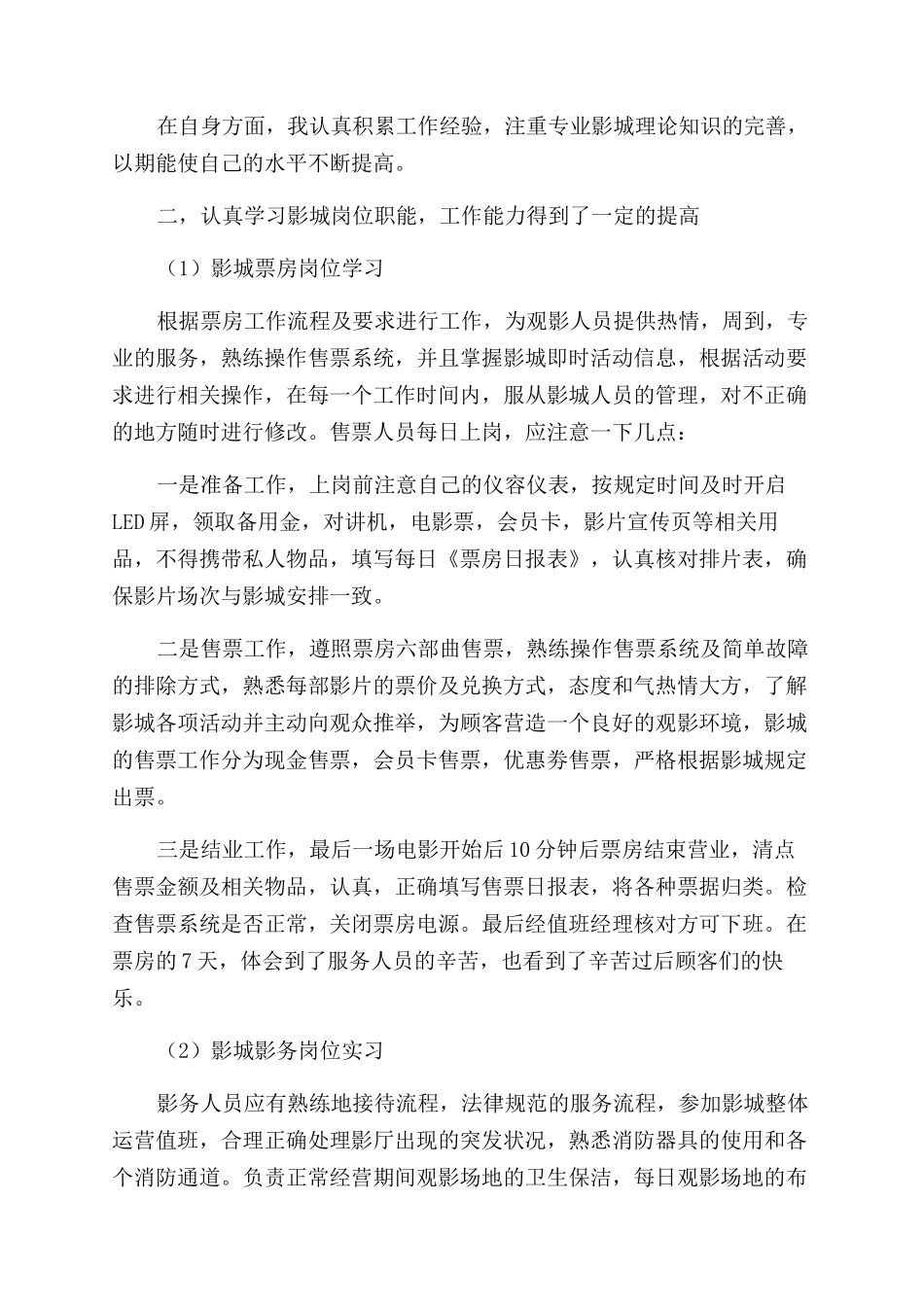 电影院个人述职报告范文_第3页