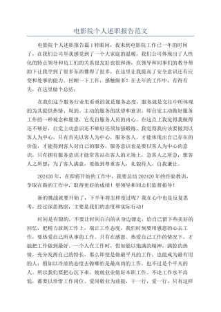 电影院个人述职报告范文