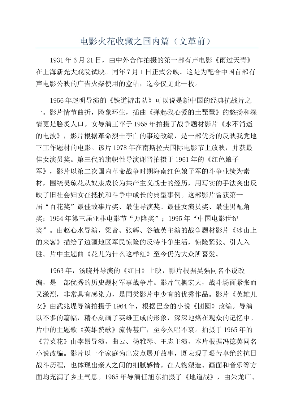 电影火花收藏之国内篇（文革前）_第1页
