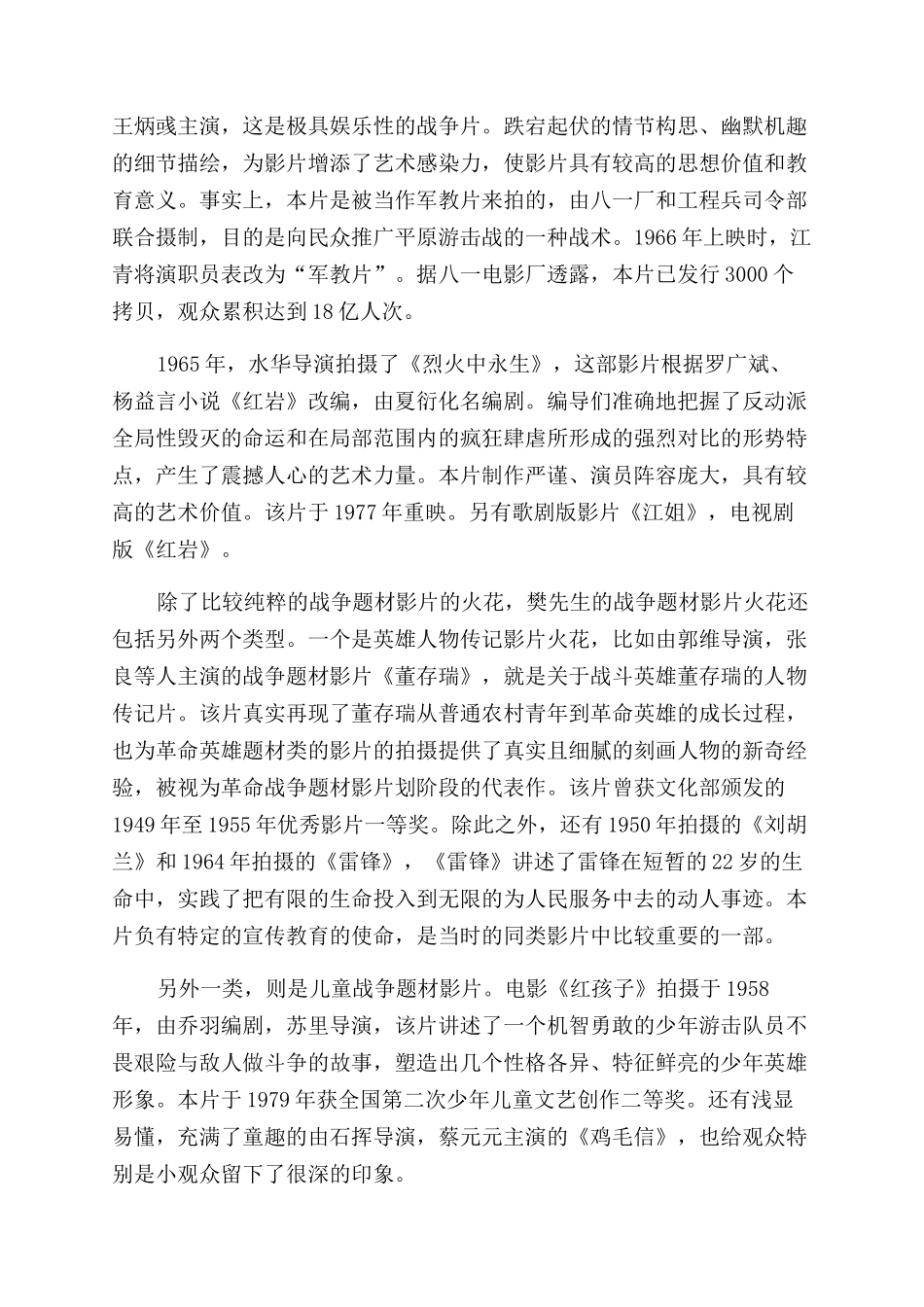 电影火花收藏之国内篇（文革前）_第2页