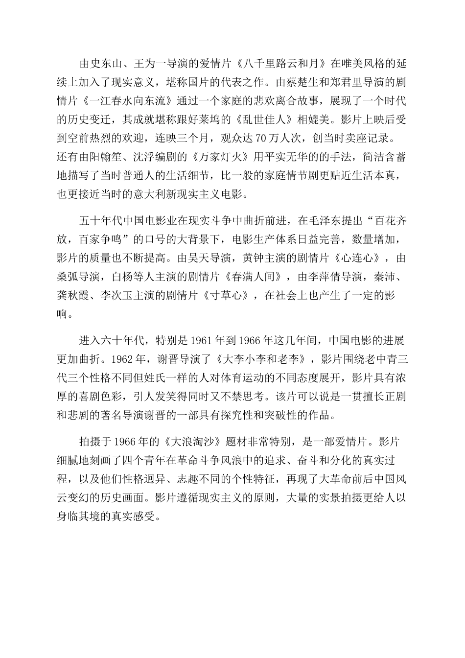 电影火花收藏之国内篇（文革前）_第3页