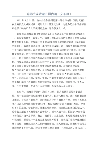 电影火花收藏之国内篇（文革前）