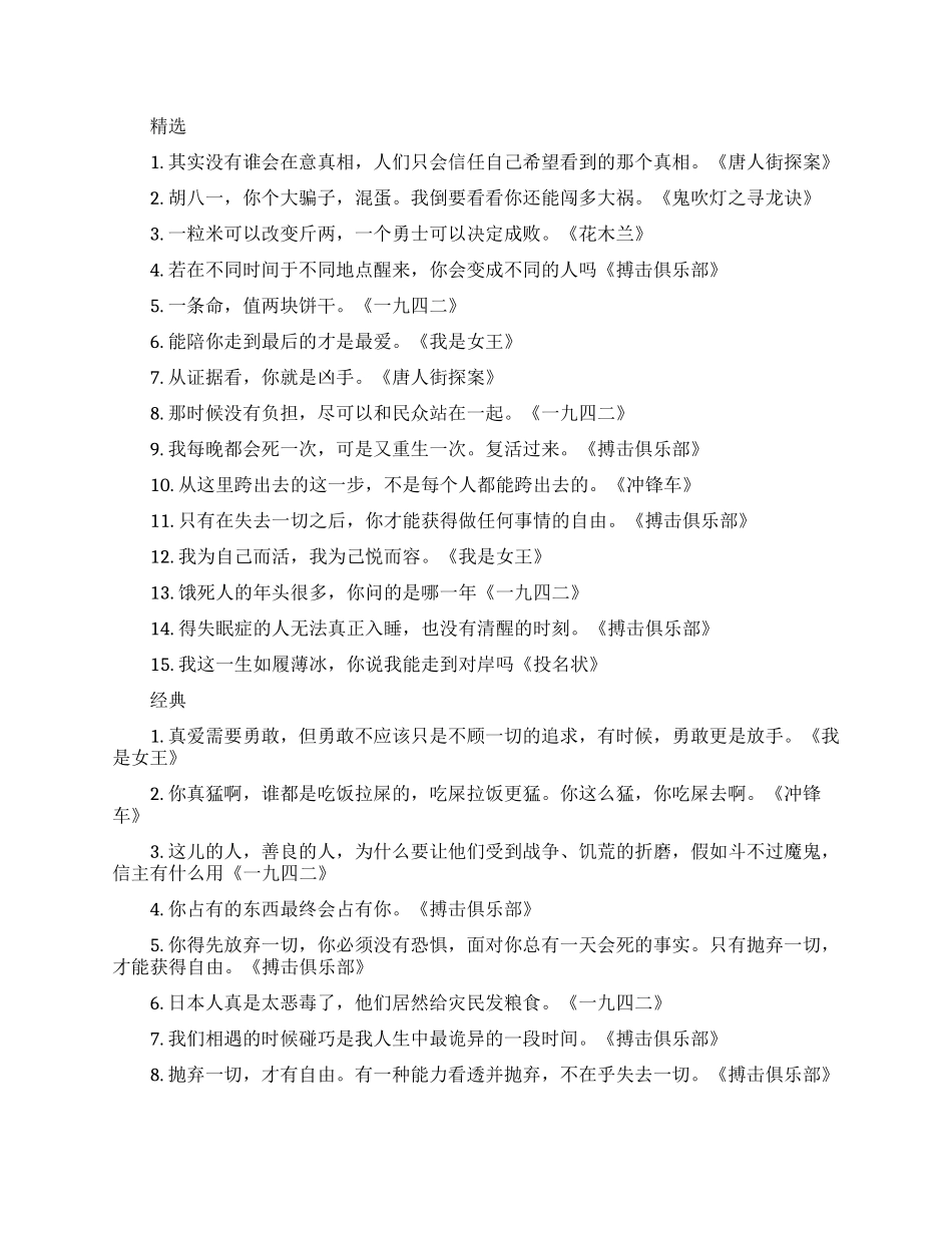 电影经典励志台词_第1页