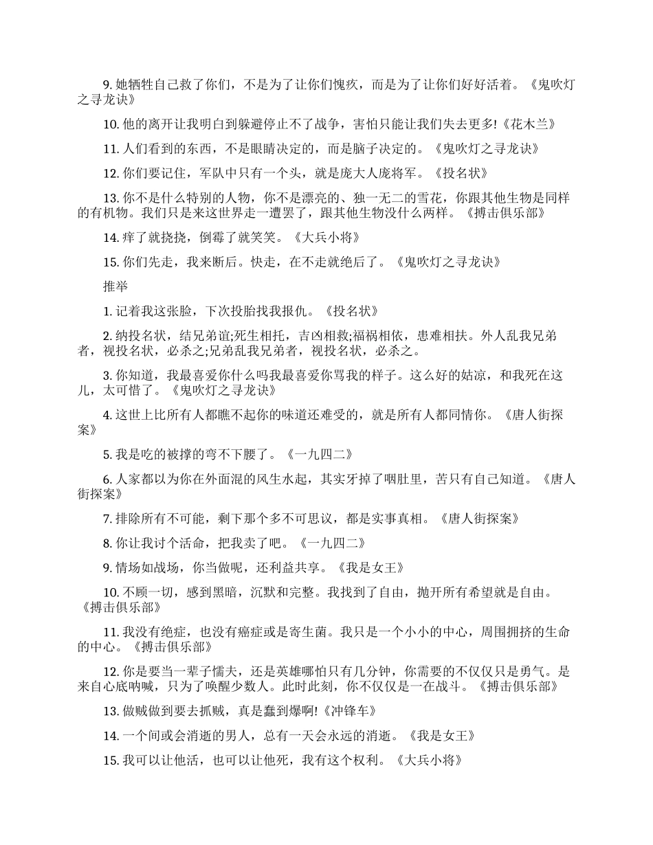 电影经典励志台词_第2页