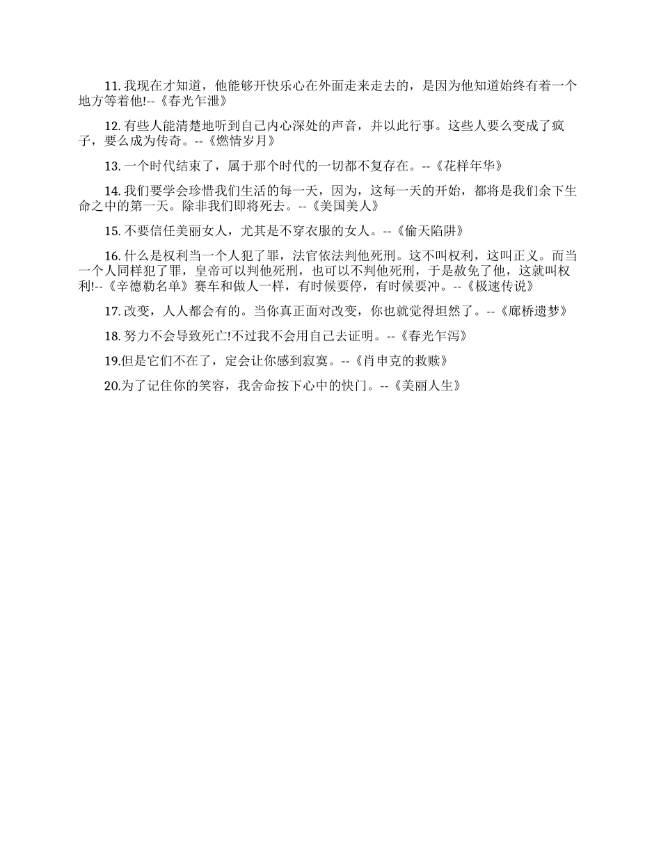 电影里的经典励志句子_第3页