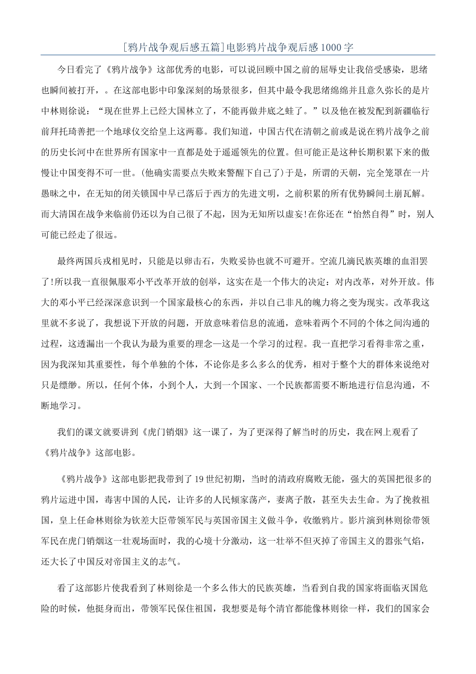 电影鸦片战争观后感1000字_第1页