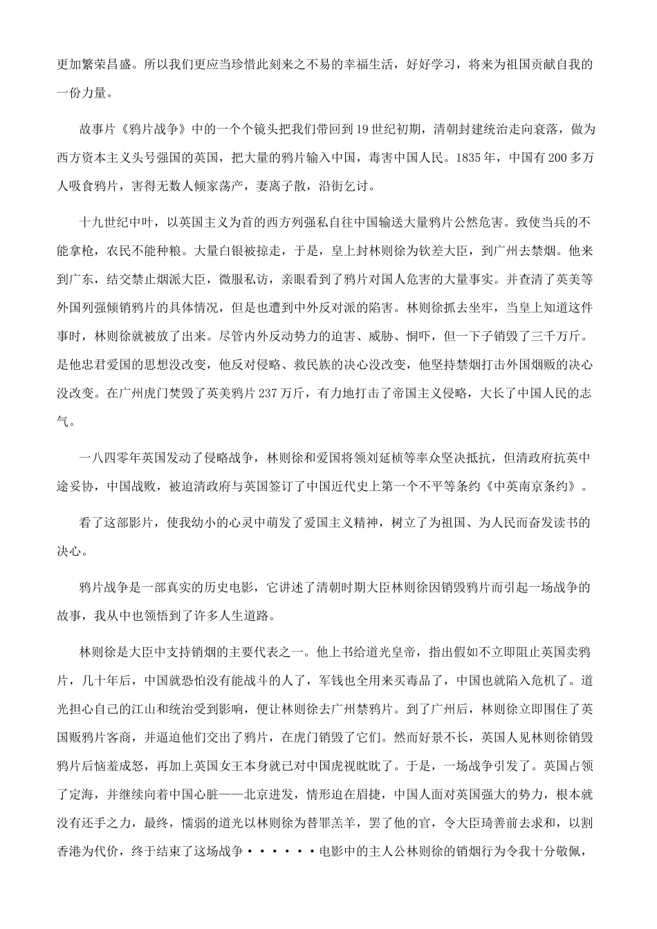 电影鸦片战争观后感1000字_第2页