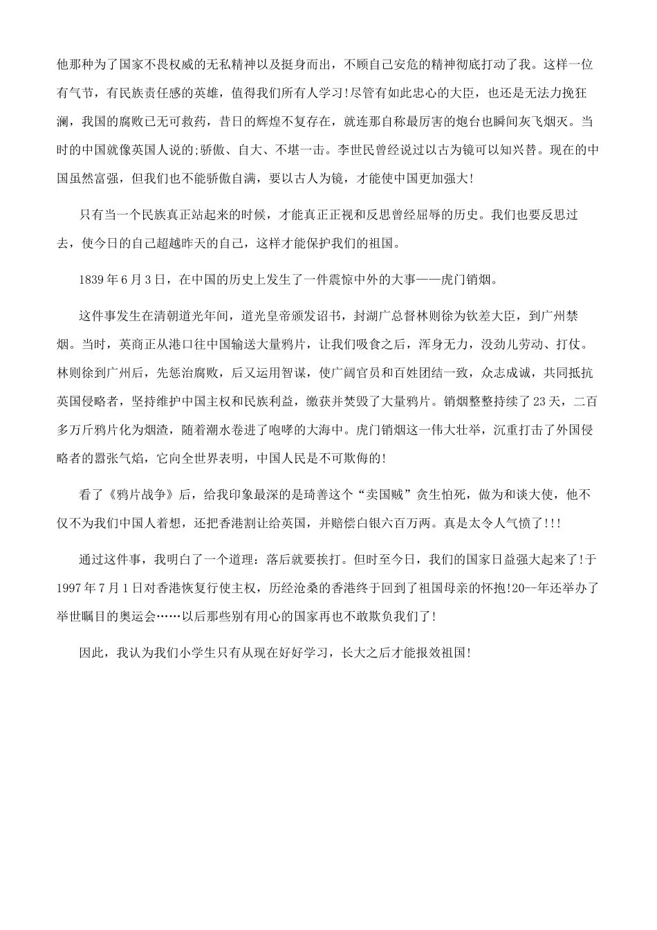 电影鸦片战争观后感1000字_第3页