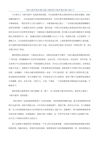 电影鸦片战争观后感1000字