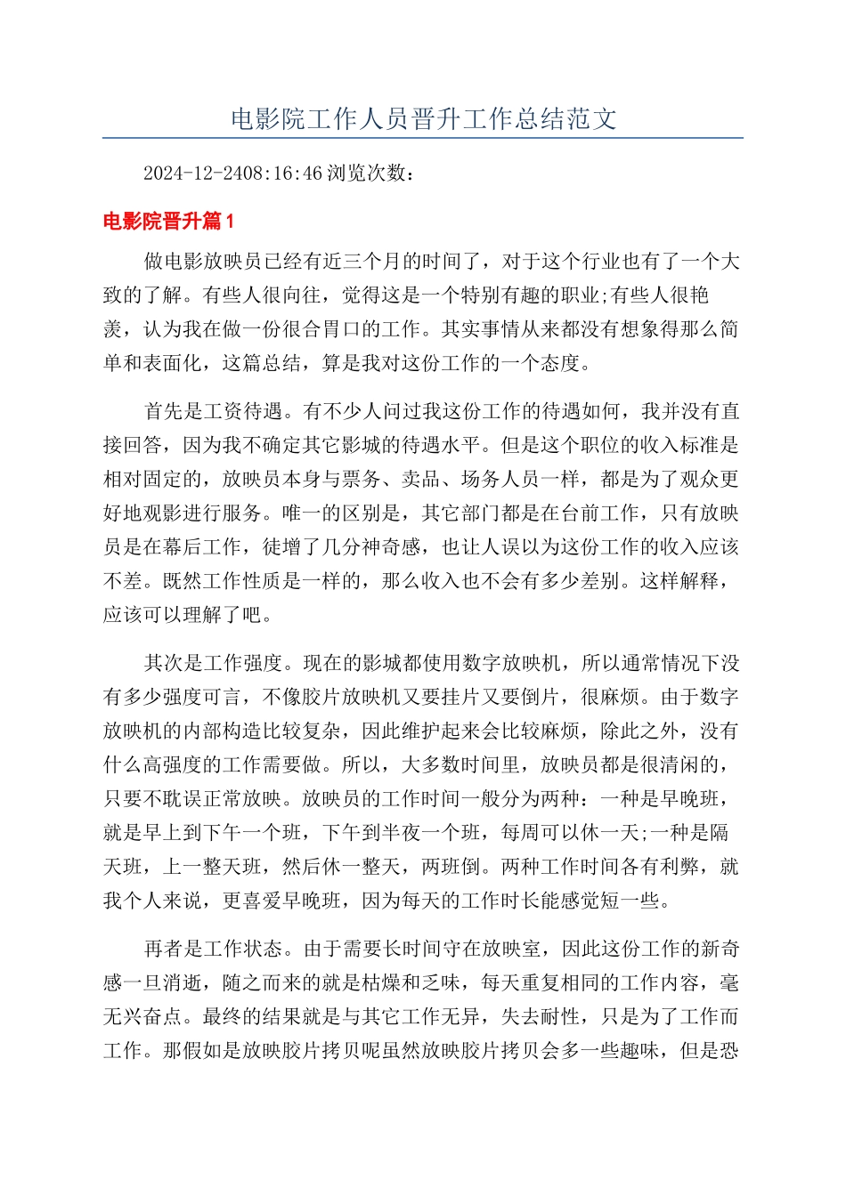 电影院工作人员晋升工作总结范文_第1页