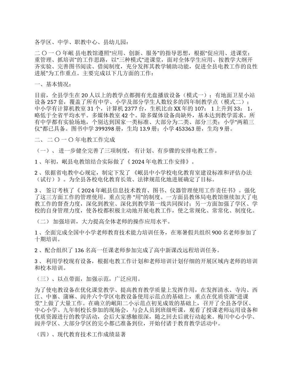 电教年终工作总结_第1页