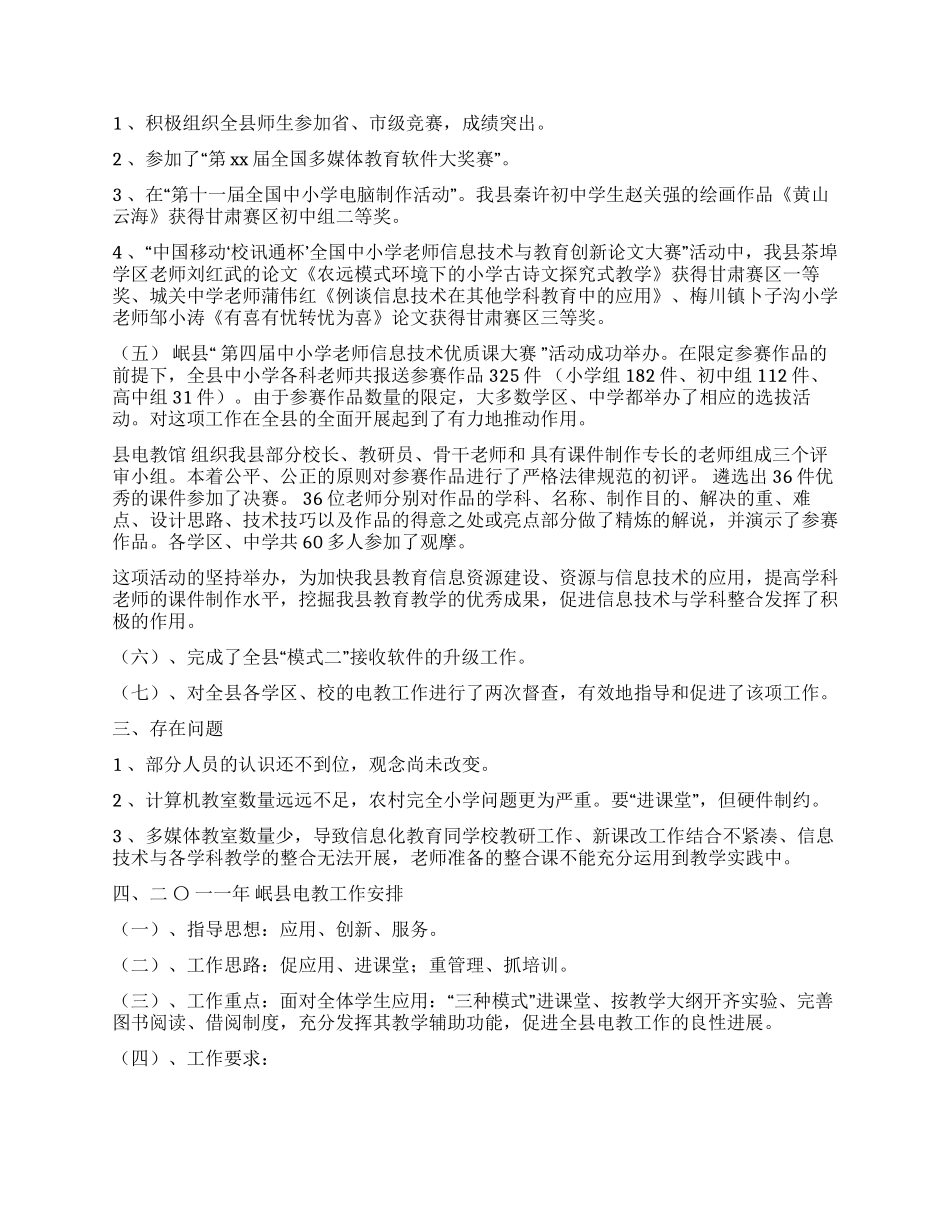 电教年终工作总结_第2页