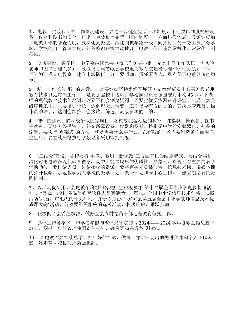 电教年终工作总结_第3页