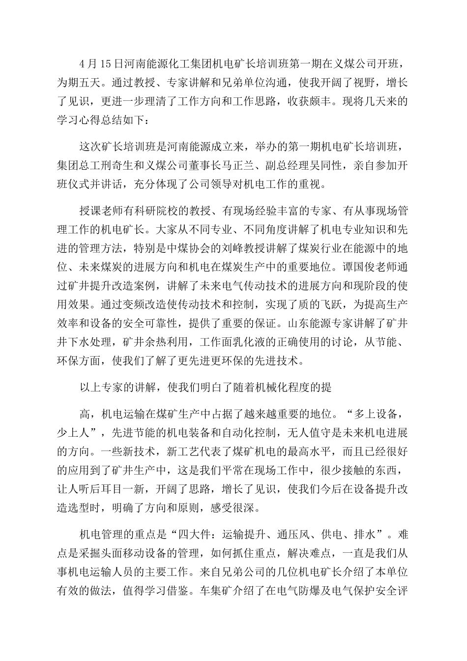 电机实习心得体会范文3篇_第2页