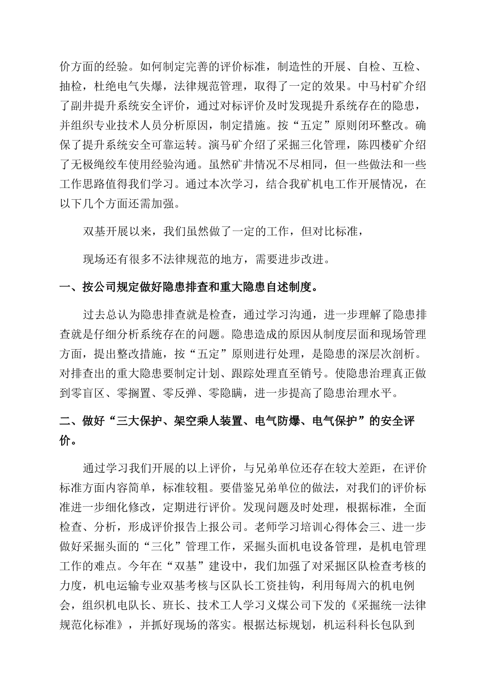 电机实习心得体会范文3篇_第3页