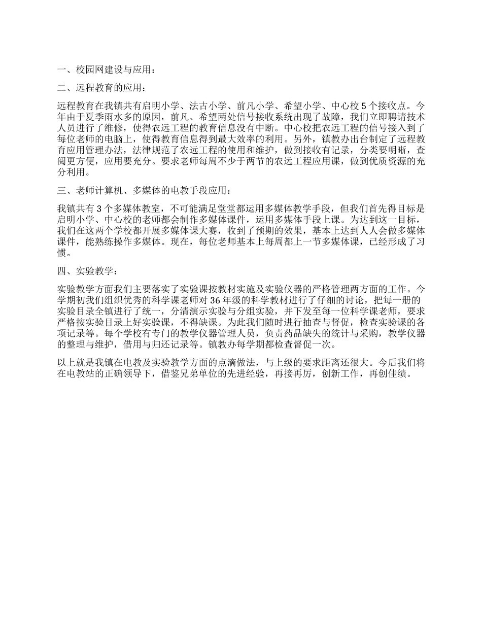 电教工作汇报总结_第1页