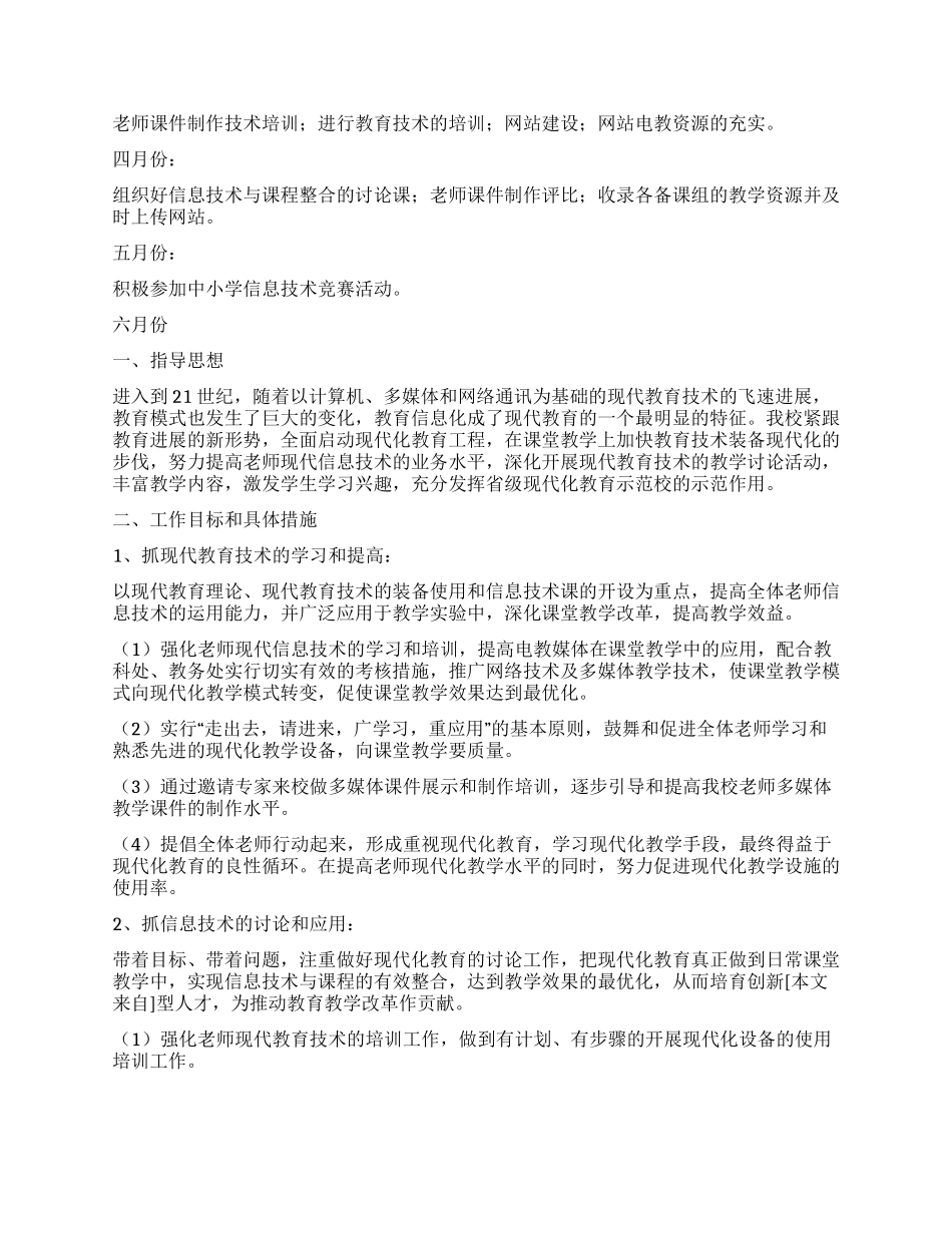 电教工作计划汇总8篇_第3页