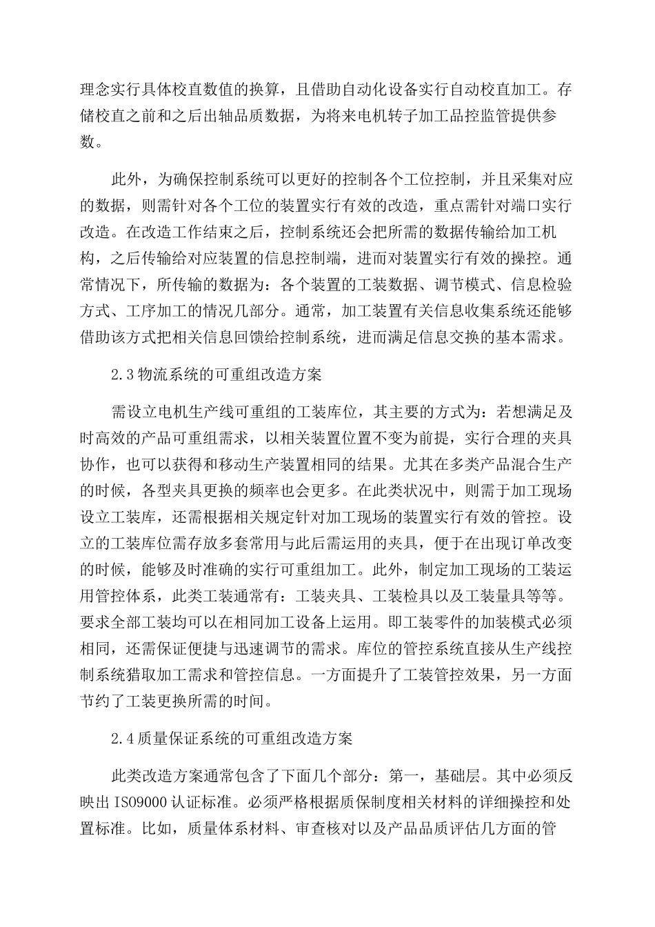 电机生产线的可重组改造_第3页