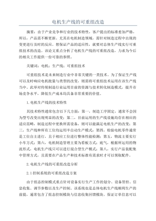 电机生产线的可重组改造