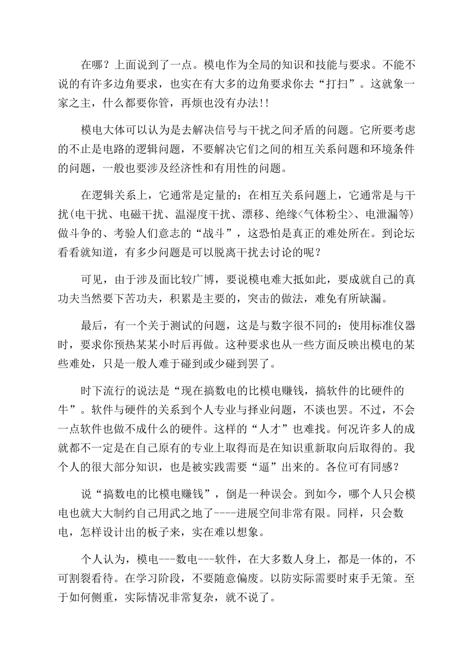 电校学生学习心得_第2页