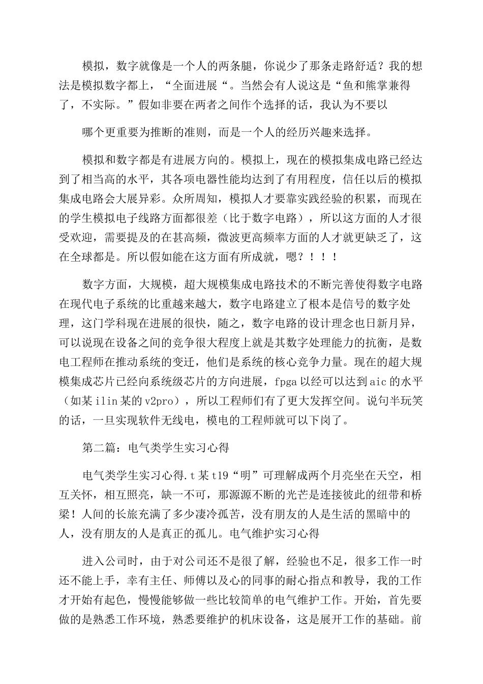电校学生学习心得_第3页