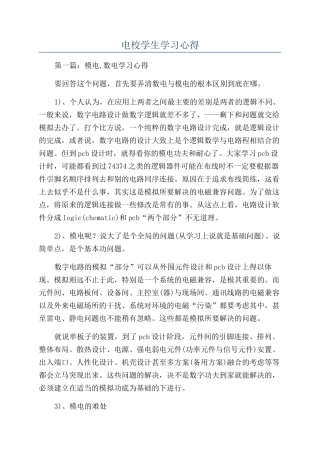 电校学生学习心得