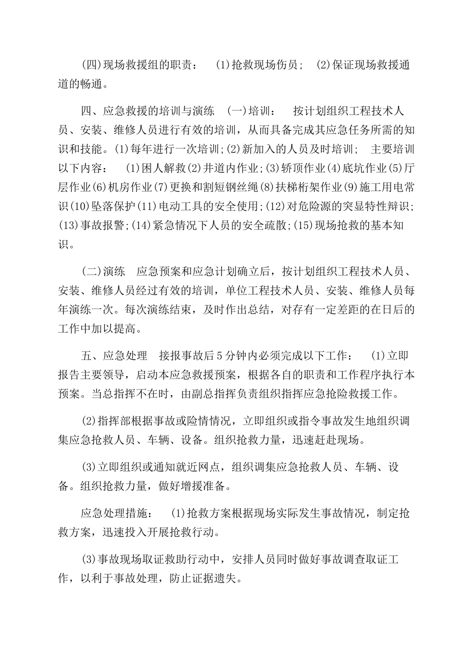 电梯事故应急预案及救援措施_第2页