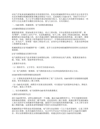 电气专业机械制图电气制图CAD制图教学研究