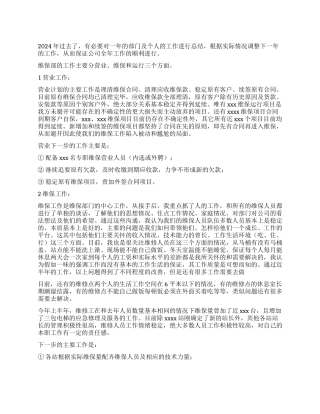 电梯维修保养部门工作总结