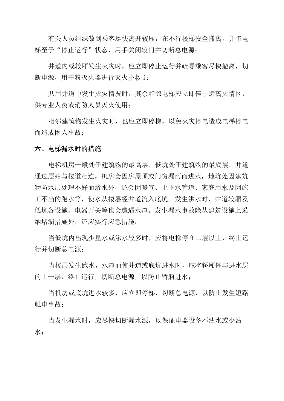 电梯机房管理制度_第3页