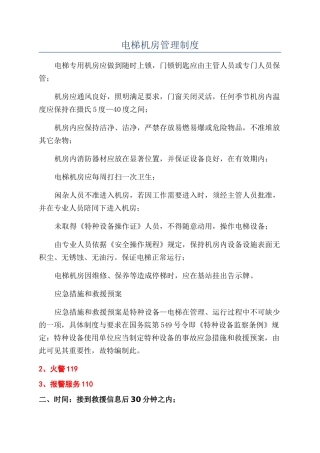 电梯机房管理制度
