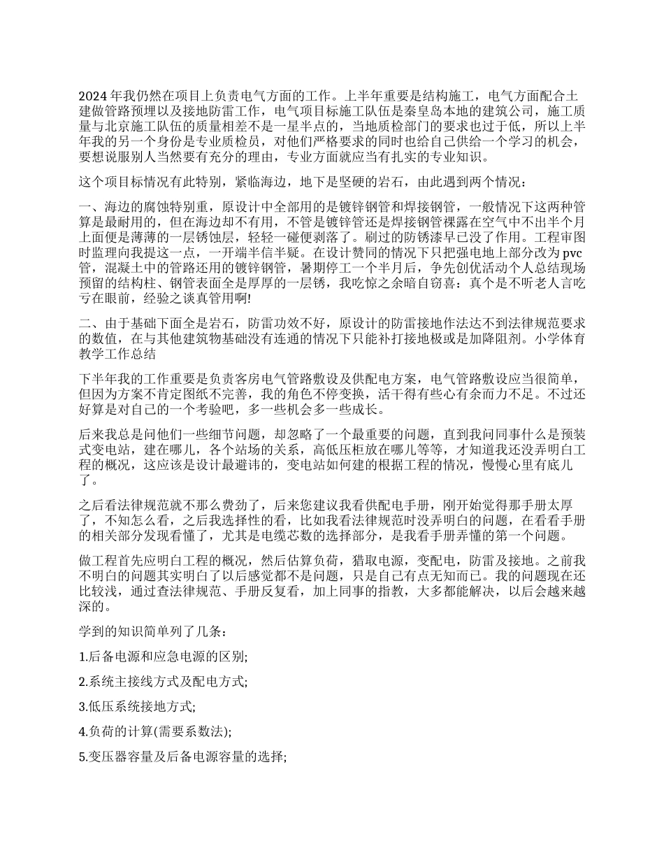 电气个人工作总结_第1页